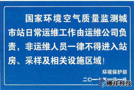 构建中国国家空气监测站点“一目了然”体系 技术驱动力与环境保护的世纪突围