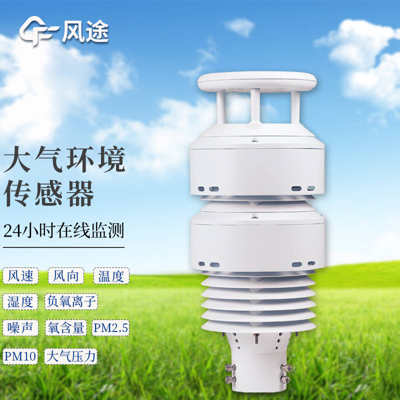 大气环境传感器 环境保护的智慧之眼