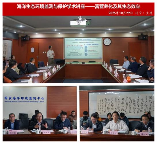 海洋中心举办海洋生态环境监测与保护学术讲座 聚焦环境保护监测新进展